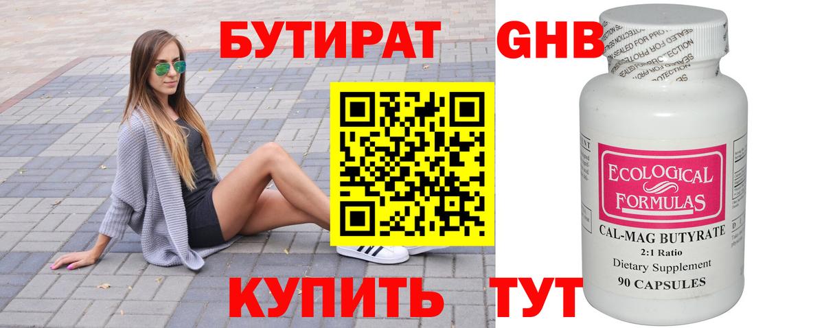Бутират 1.4BDO Коряжма