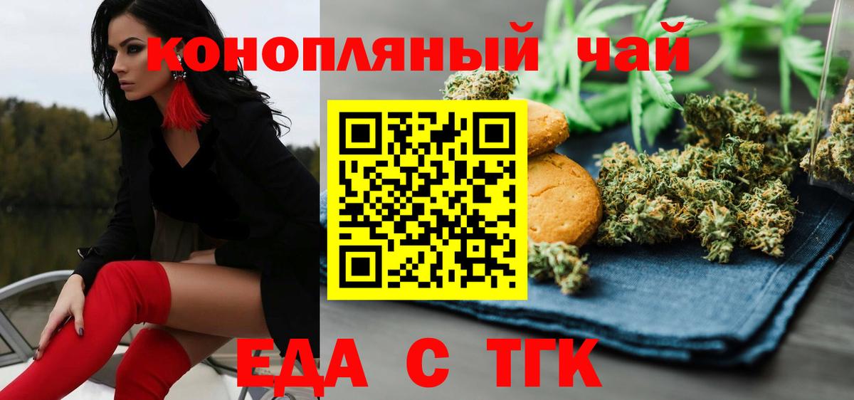 Еда ТГК конопля  Вход с VPN  Коряжма 