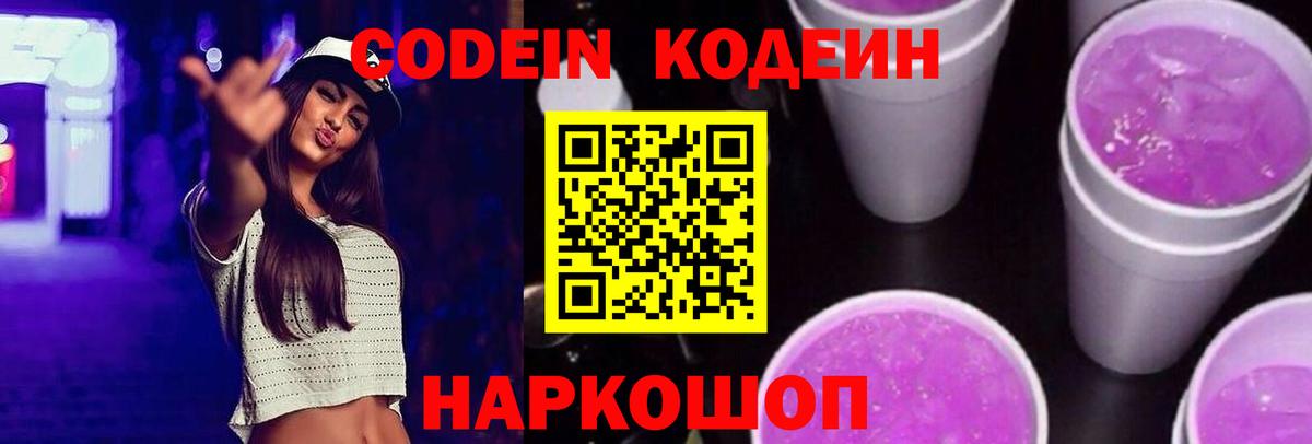 Кодеин напиток Lean (лин)  магазин  наркотиков  Кодеиновый сироп Lean напиток Lean (лин)  Коряжма  Вход с VPN 