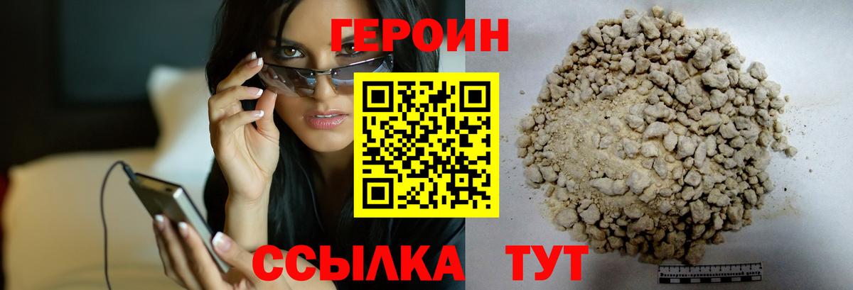 Героин хмурый Коряжма